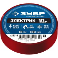 Изолента ПВХ 15мм х 10м х 0,13 мм красная, не поддерживающая горение, ЗУБР Электрик-10