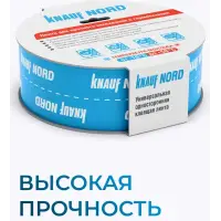 Лента КНАУФ Nord клейкая соединительная односторонняя 0,06х25м