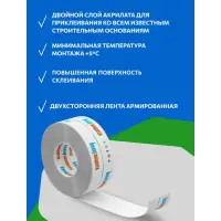 Лента КНАУФ Защита Двухсторонняя 0,04х25м