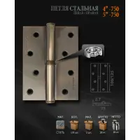 Петли НОРА-М 750-4 бронзовое покрытие правая 100*75*2,7 (2шт)