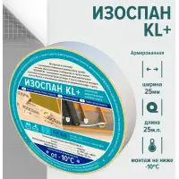 Лента Изоспан KL+ двухсторонняя клейкая на нетканой основе 25мм*25м