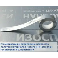Лента (скотч) металлизированный Изоспан FL ширина 50мм длина 50м (для внутренних работ)