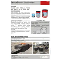 Праймер PROFIMAST битумный быстросохнущий (20 л/17 кг/металл)