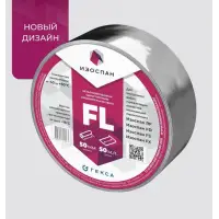 Лента (скотч) металлизированный Изоспан FL ширина 50мм длина 50м (для внутренних работ)