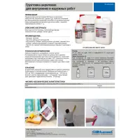 Грунт акриловый (для внутренних и наружных работ) 5 кг BITUMAST