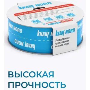 Лента КНАУФ Nord клейкая соединительная односторонняя 0,06х25м