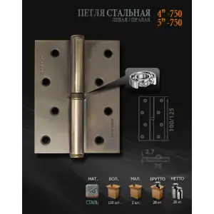 Петли НОРА-М 750-4 бронзовое покрытие правая 100*75*2,7 (2шт)