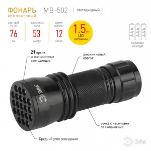 Фонарь универсальный ЭРА "Гриндер" 21xLED, 1,5Вт, 3хААА, алюм, бл, MB-502