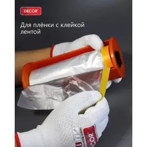 Пленка укрывная с лентой DЕCOR 1,1 м х 25 м, 8 мкр