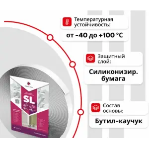Лента Изоспан SL 15мм*45м бутил-каучуковая соединительная