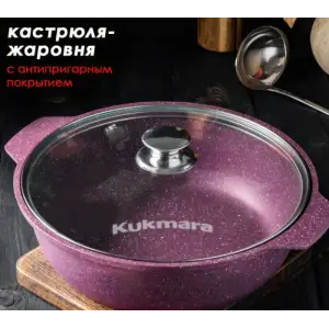 Жаровня-кастрюля Kukmara ж31tsm литая стекл. кр. 3.0л АП (Trendy style mystery)