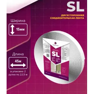 Лента Изоспан SL 15мм*45м бутил-каучуковая соединительная