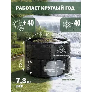 Компостер садовый «Бастион» усиленный, черный (люк серый), 810 л