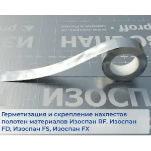 Лента (скотч) металлизированный Изоспан FL ширина 50мм длина 50м (для внутренних работ)