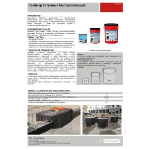 Праймер PROFIMAST битумный быстросохнущий (20 л/17 кг/металл)