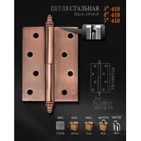 Петли НОРА-М 610-4 AB бронзовое покрытие правая 100*75*2,5 №2 (2шт)