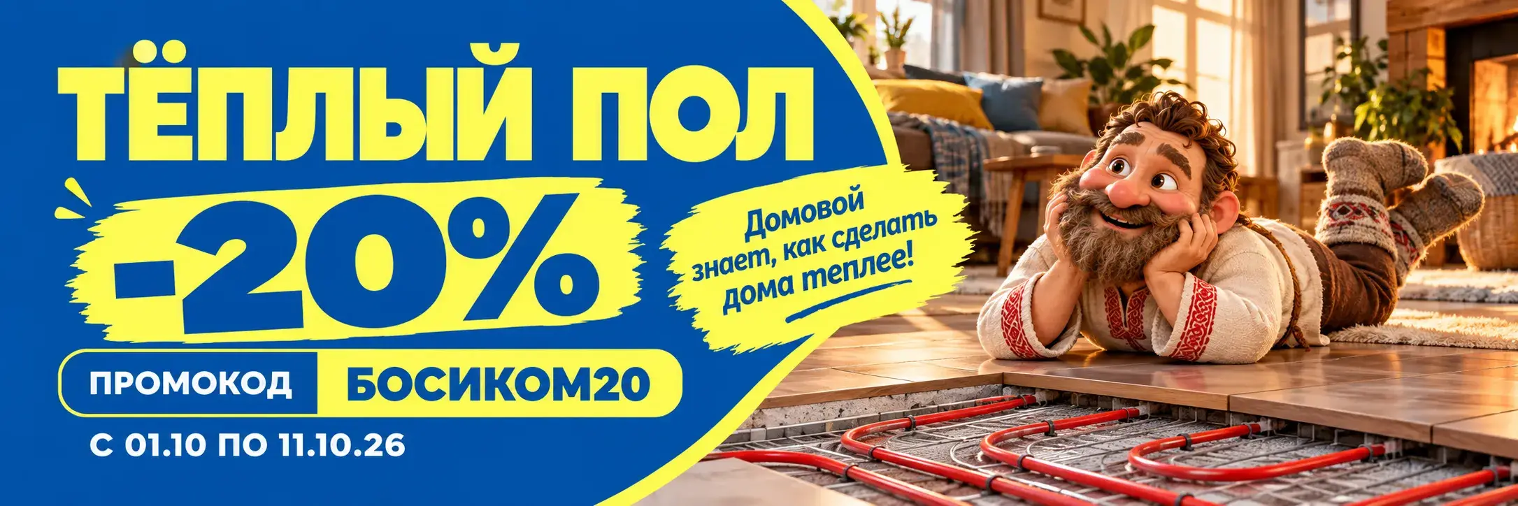 купить теплый пол 